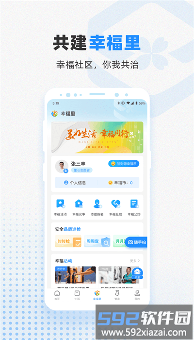 信诚智慧手机版截图3