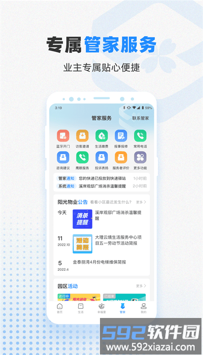信诚智慧手机版截图4