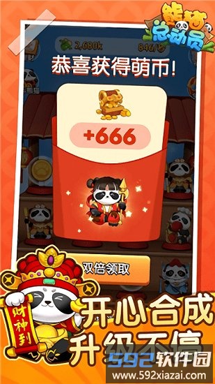 熊猫总动员最新版截图2