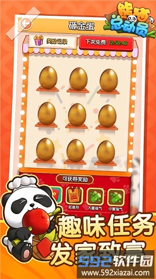 熊猫总动员最新版截图3