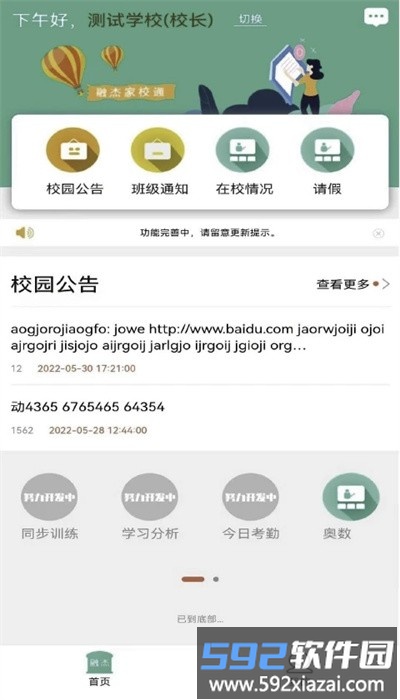 融杰智慧校园官方版截图1