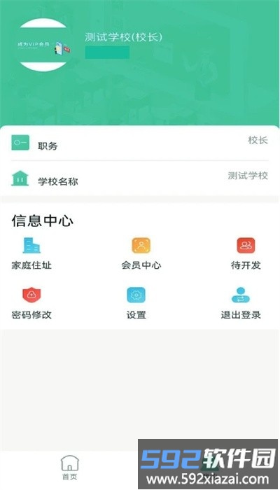融杰智慧校园官方版截图3