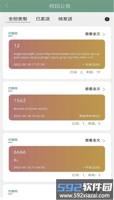 融杰智慧校园官方版截图4