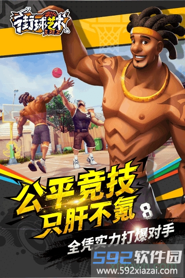 街球艺术手游截图2