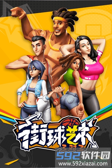 街球艺术手游截图4