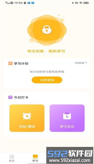孟想课堂官方版截图1