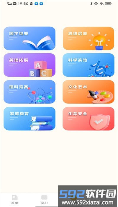 孟想课堂官方版截图2