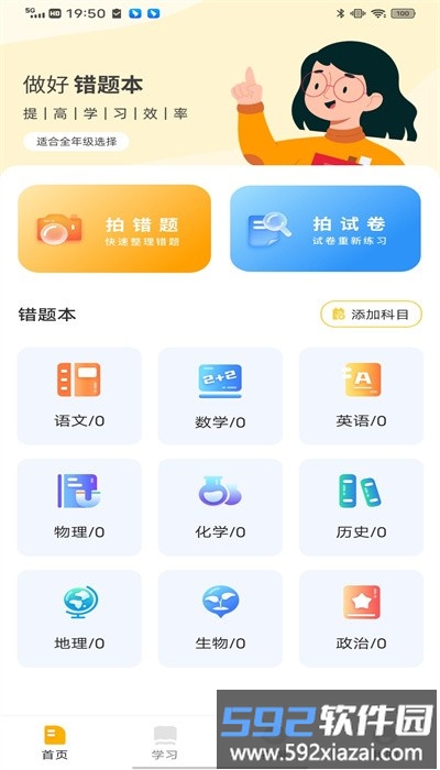 孟想课堂官方版截图4