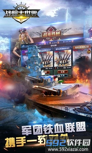 战舰大世界手游截图3