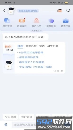 平安同学会最新版截图2