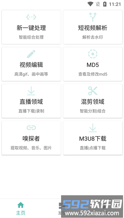 星媒体剪辑app截图1