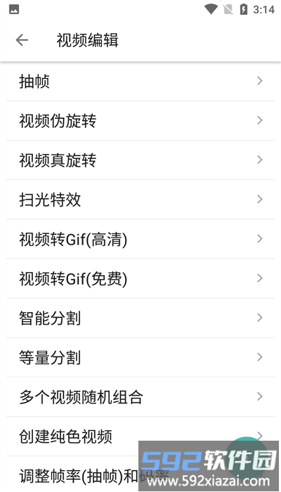 星媒体剪辑app截图4