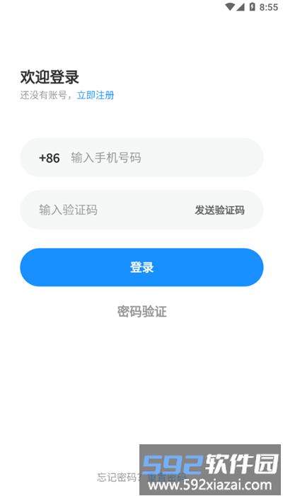 东海速送安卓版本截图1