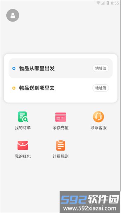 东海速送安卓版本截图3