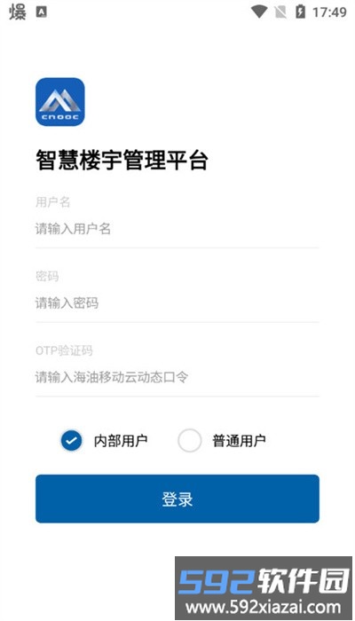 中海油智慧楼宇官方版截图1
