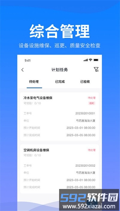 中海油智慧楼宇官方版截图2