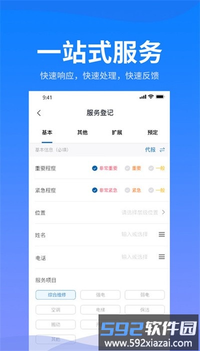 中海油智慧楼宇官方版截图4