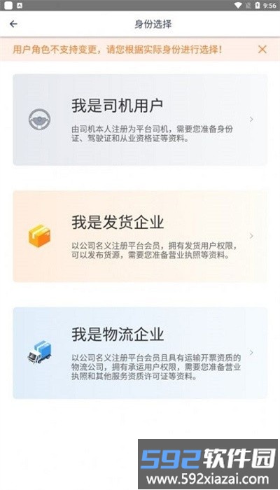 赫兹运力平台官方版截图2