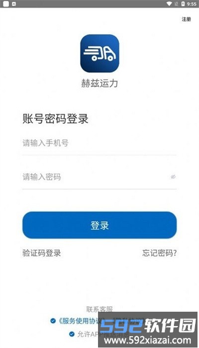 赫兹运力平台官方版截图3