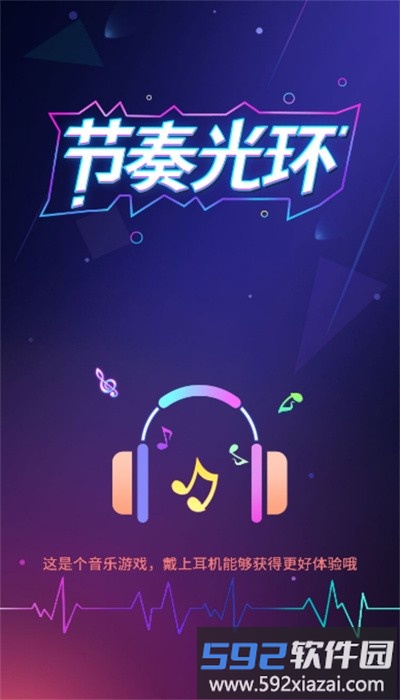 节奏光环安卓版截图2