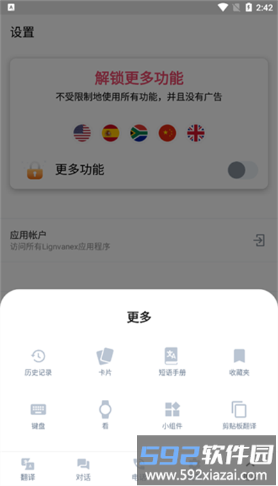 翻译者手机版截图1