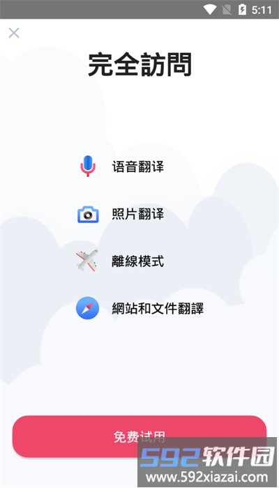 翻译者手机版截图3