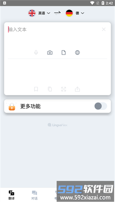 翻译者手机版截图4