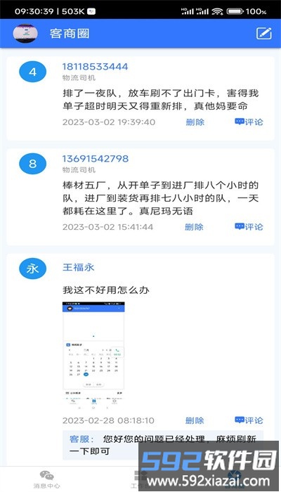 永卓客商官方版截图1