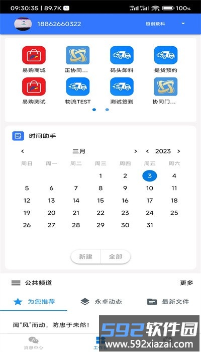 永卓客商官方版截图2