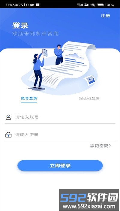 永卓客商官方版截图4