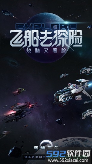 跨越星弧小米版截图1