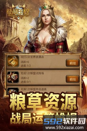 征战王权游戏截图4