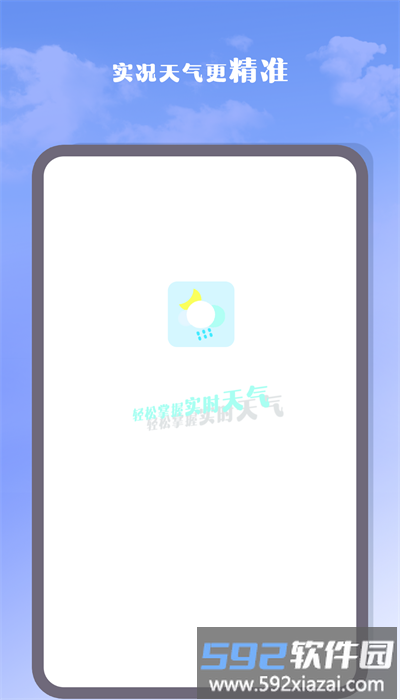 气象雷达大师免费版截图1