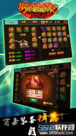 街机之三国战记最新版截图3