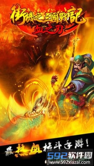 街机之三国战记最新版截图4
