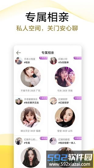 伊对相亲交友app最新版截图1