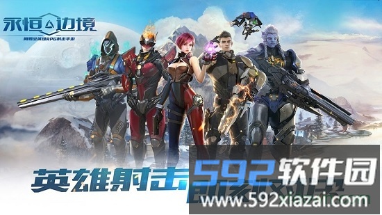 永恒边境网易官方版截图1