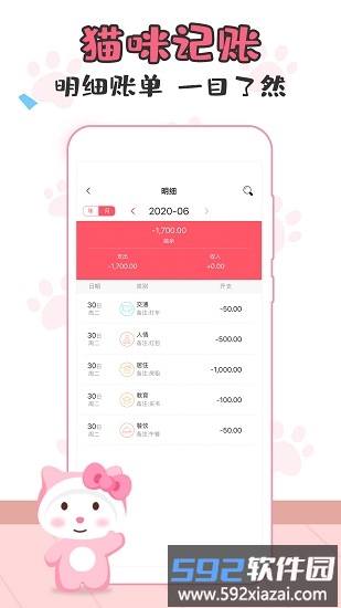 猫猫记账手机版截图1