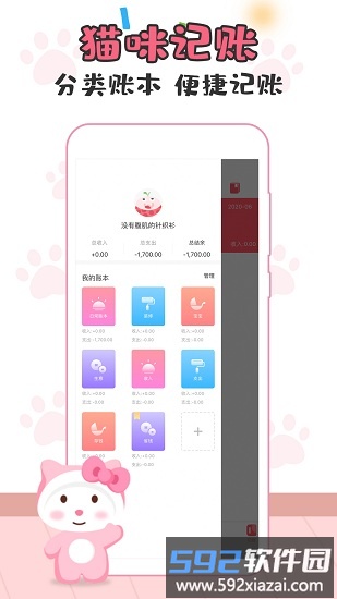 猫猫记账手机版截图3