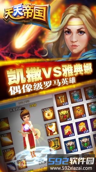 天天帝国手机最新版截图2