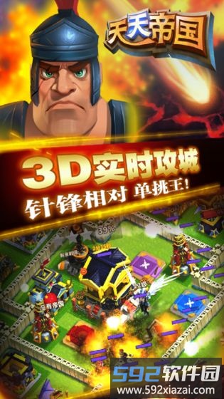 天天帝国手机最新版截图3