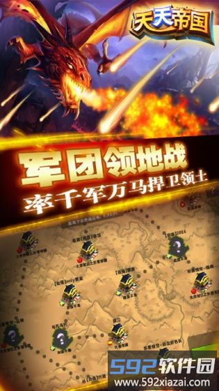 天天帝国手机最新版截图4