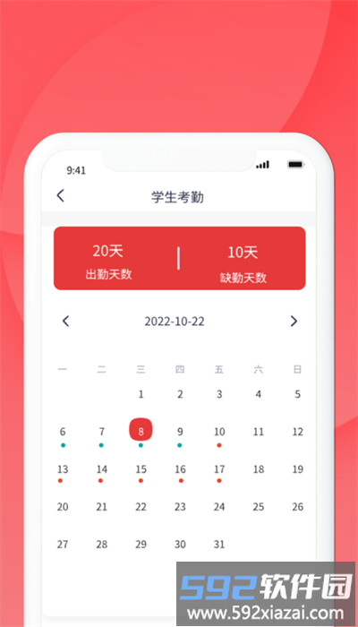 慧云智校app安卓手机版截图3