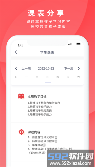 慧云智校app安卓手机版截图4