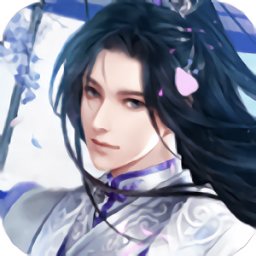 无上谪仙官方版