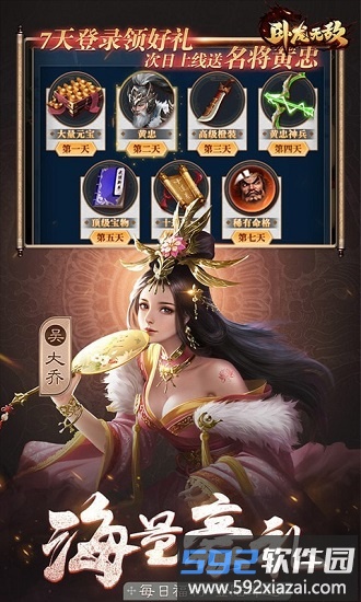 卧龙无敌手游截图3