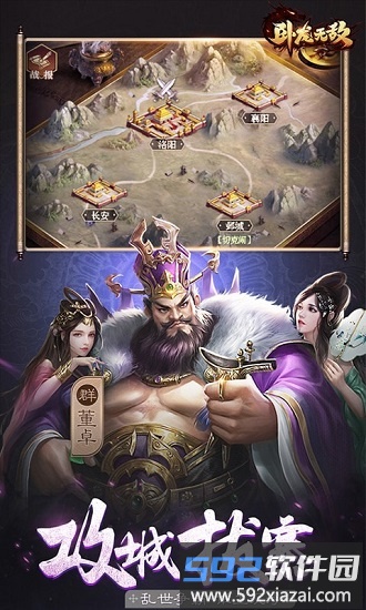 卧龙无敌手游截图4