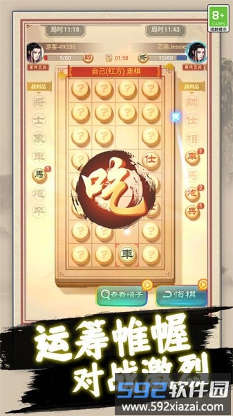 天天玩象棋最新版截图2