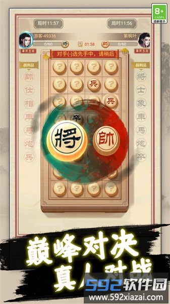 天天玩象棋最新版截图3