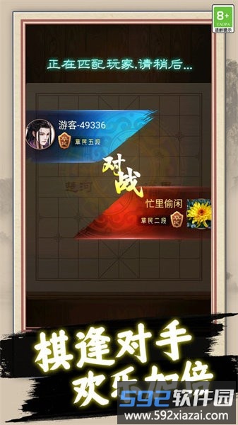 天天玩象棋最新版截图4